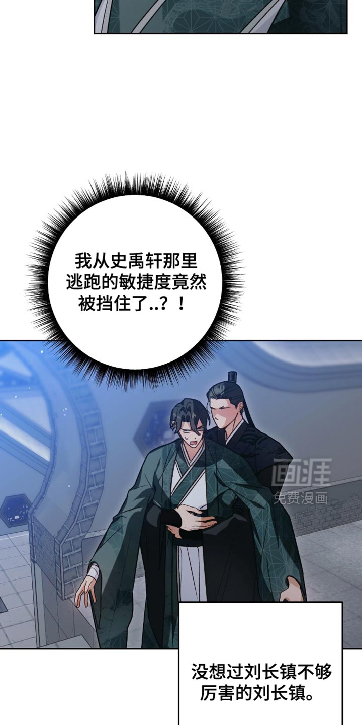 被弟子绑架到异世界 第19话 第18页