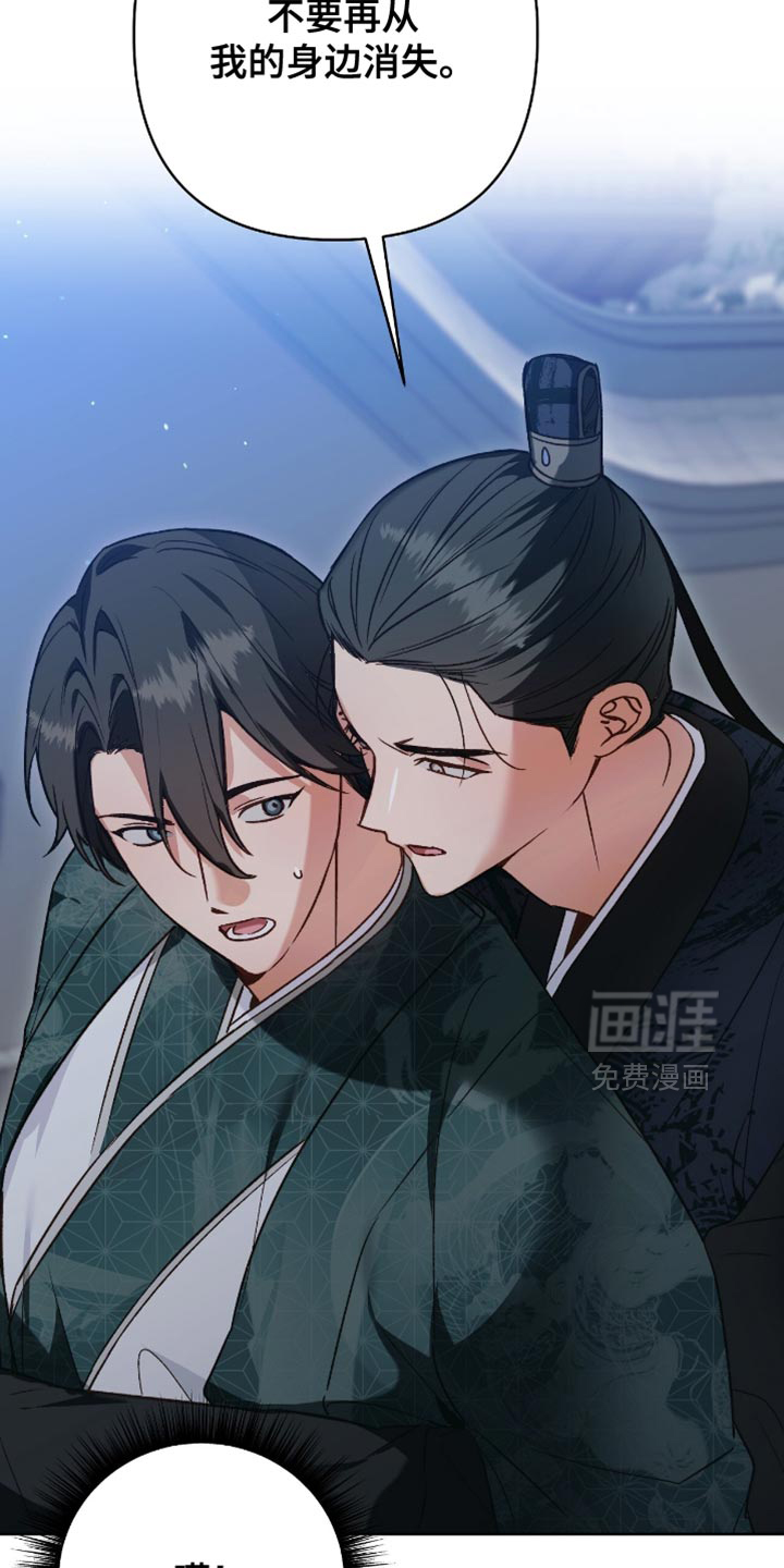 被弟子绑架到异世界 第19话 第21页