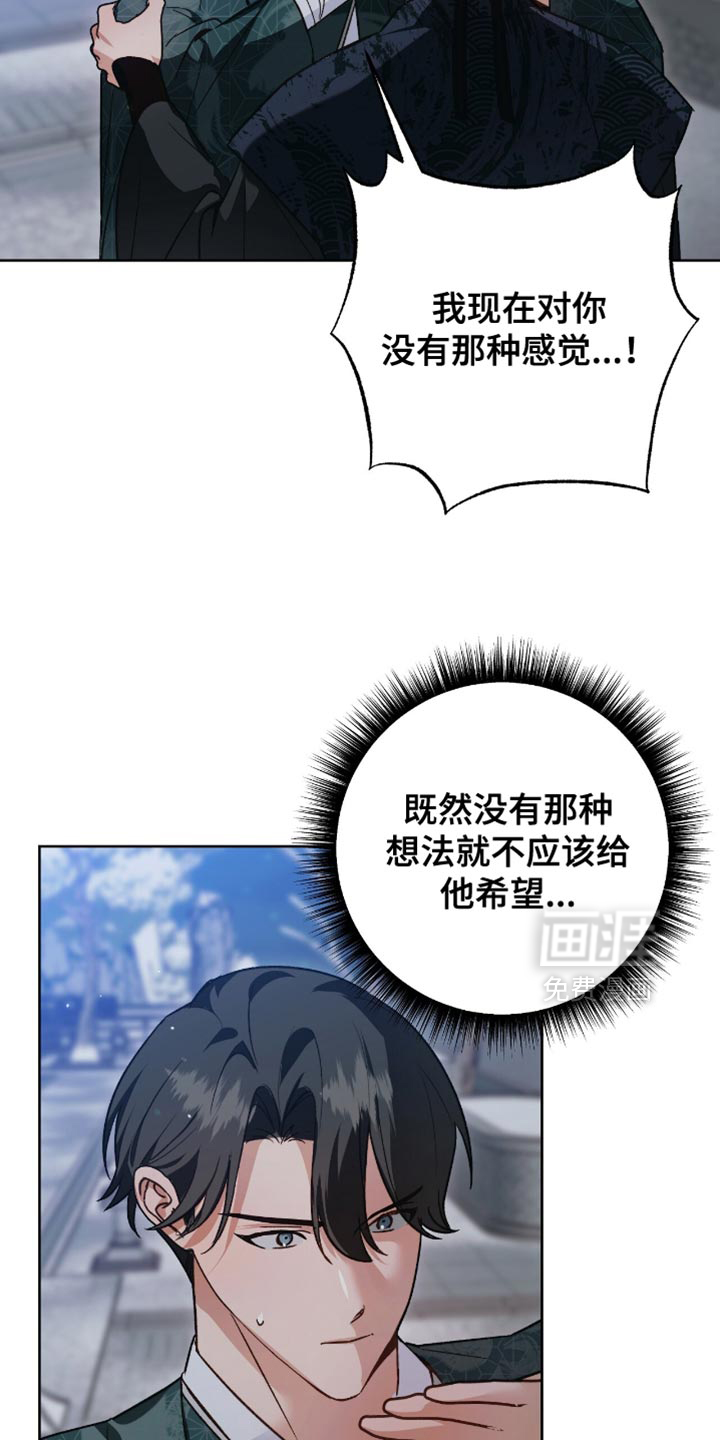 被弟子绑架到异世界 第19话 第26页