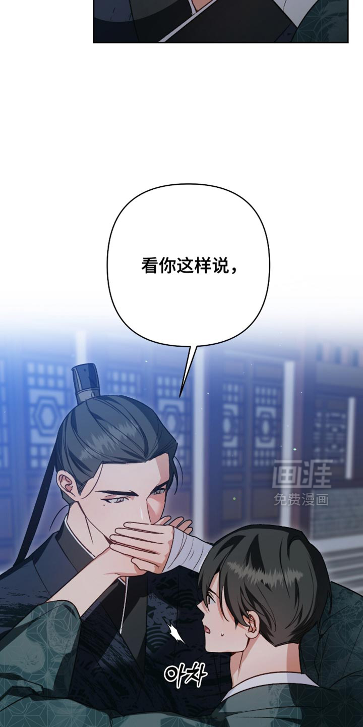 被弟子绑架到异世界 第19话 第28页