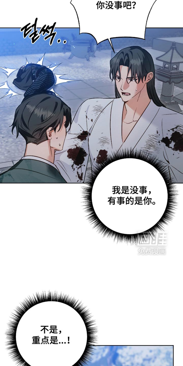 被弟子绑架到异世界 第20话 第5页