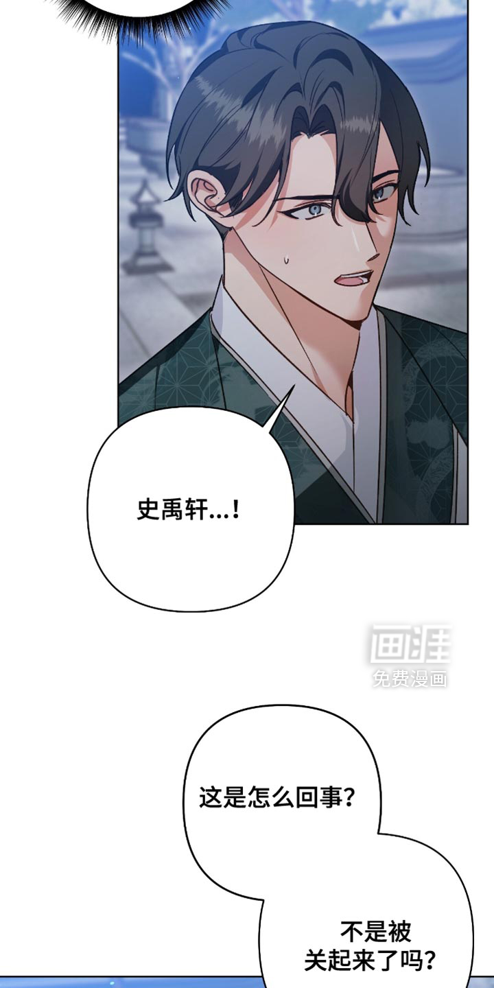 被弟子绑架到异世界 第20话 第6页