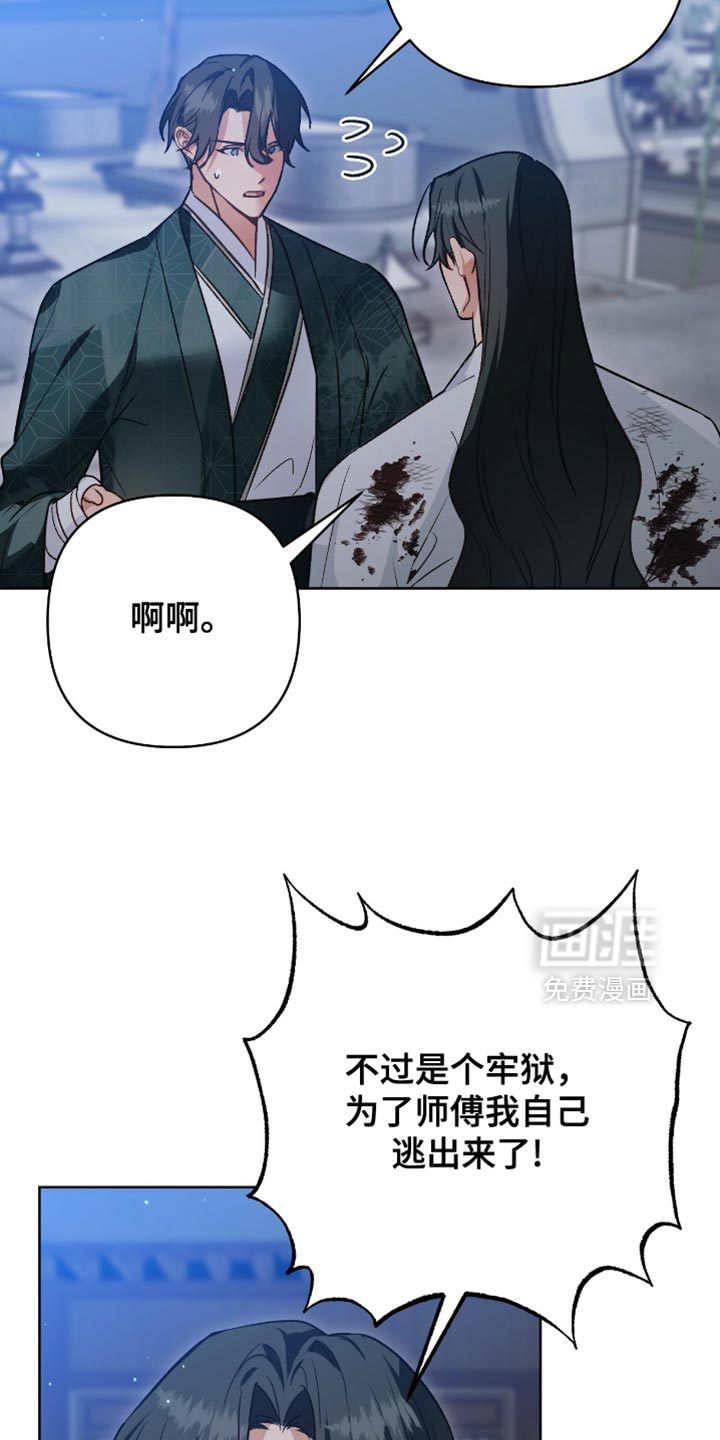 被弟子绑架到异世界 第20话 第7页