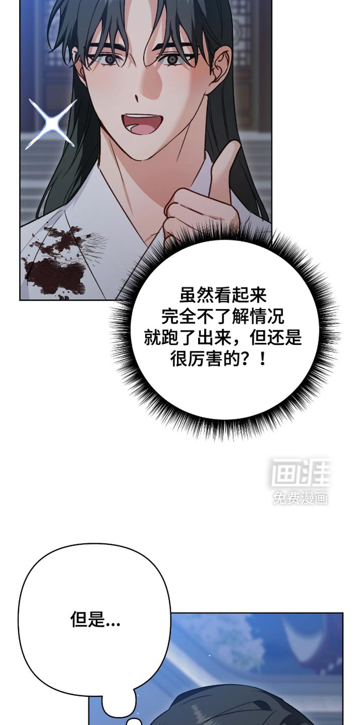 被弟子绑架到异世界 第20话 第8页