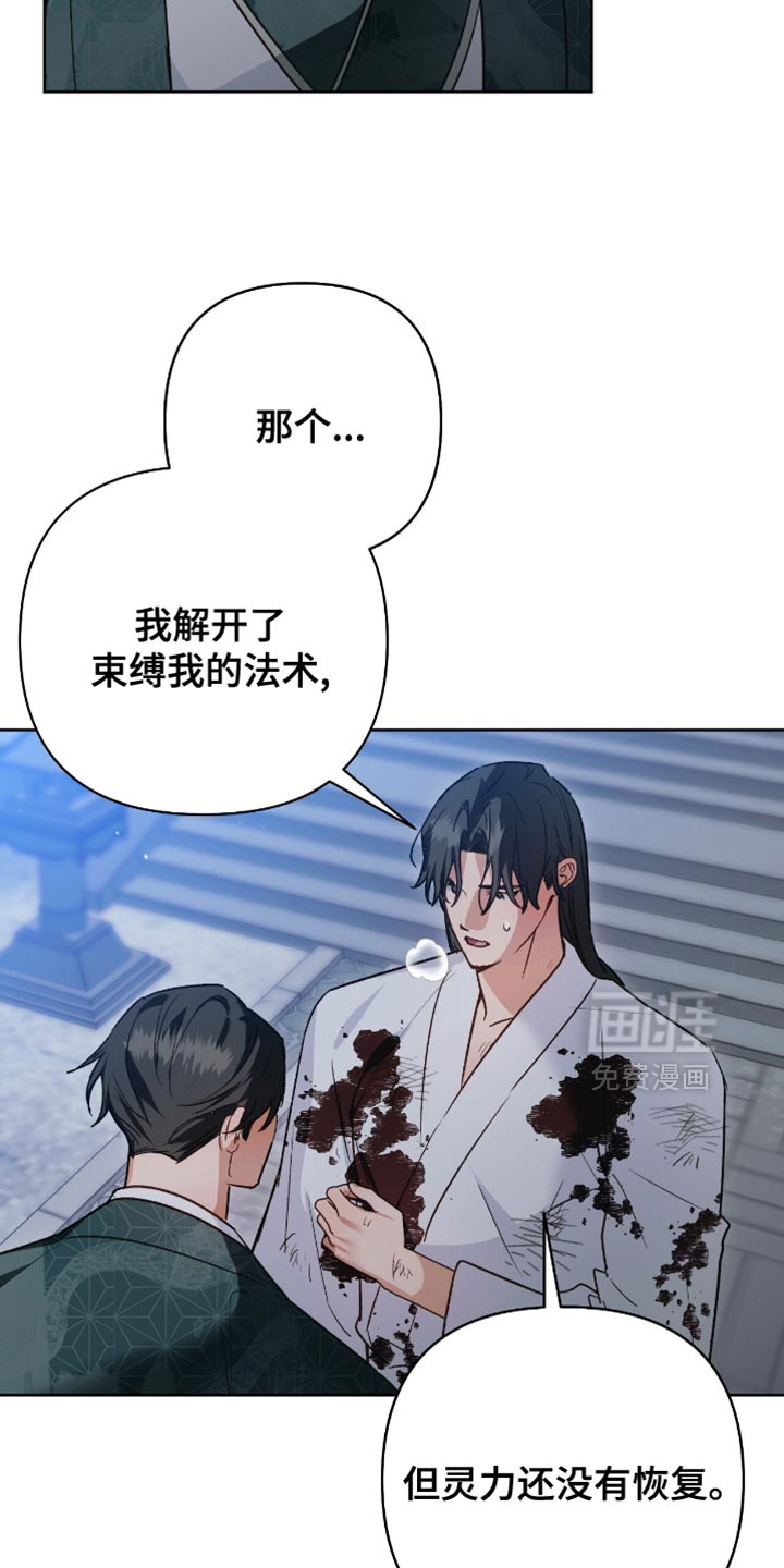 被弟子绑架到异世界 第20话 第11页