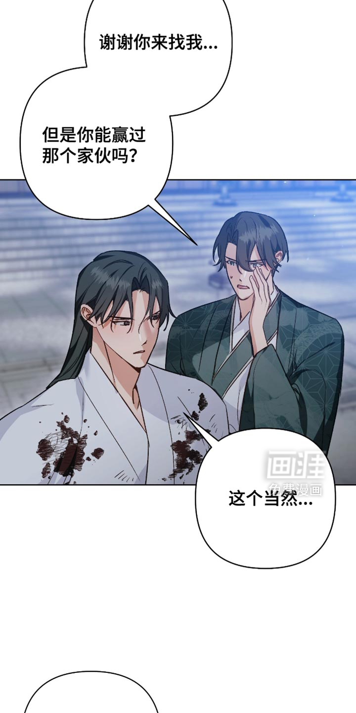 被弟子绑架到异世界 第20话 第15页