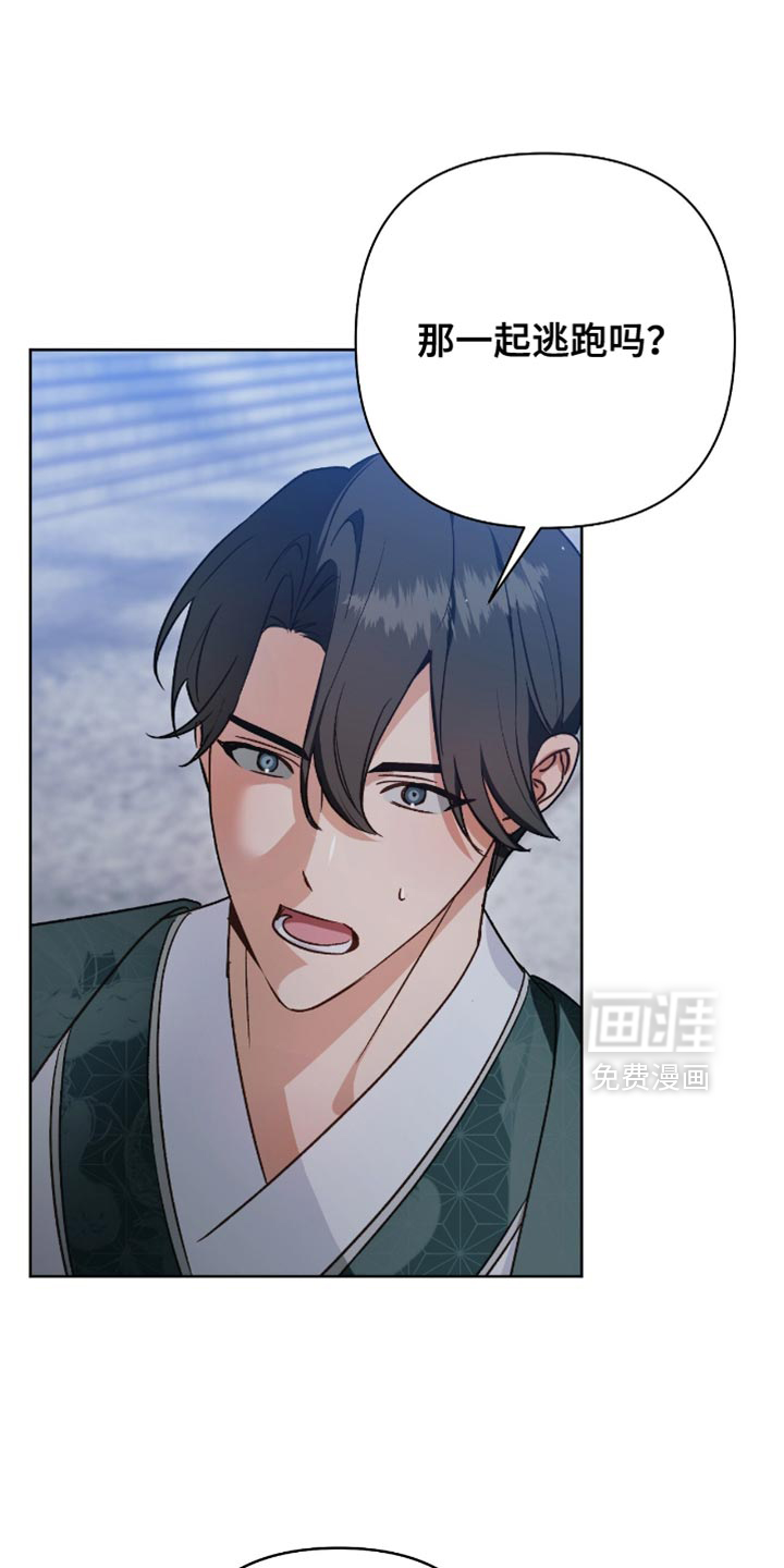 被弟子绑架到异世界 第20话 第20页