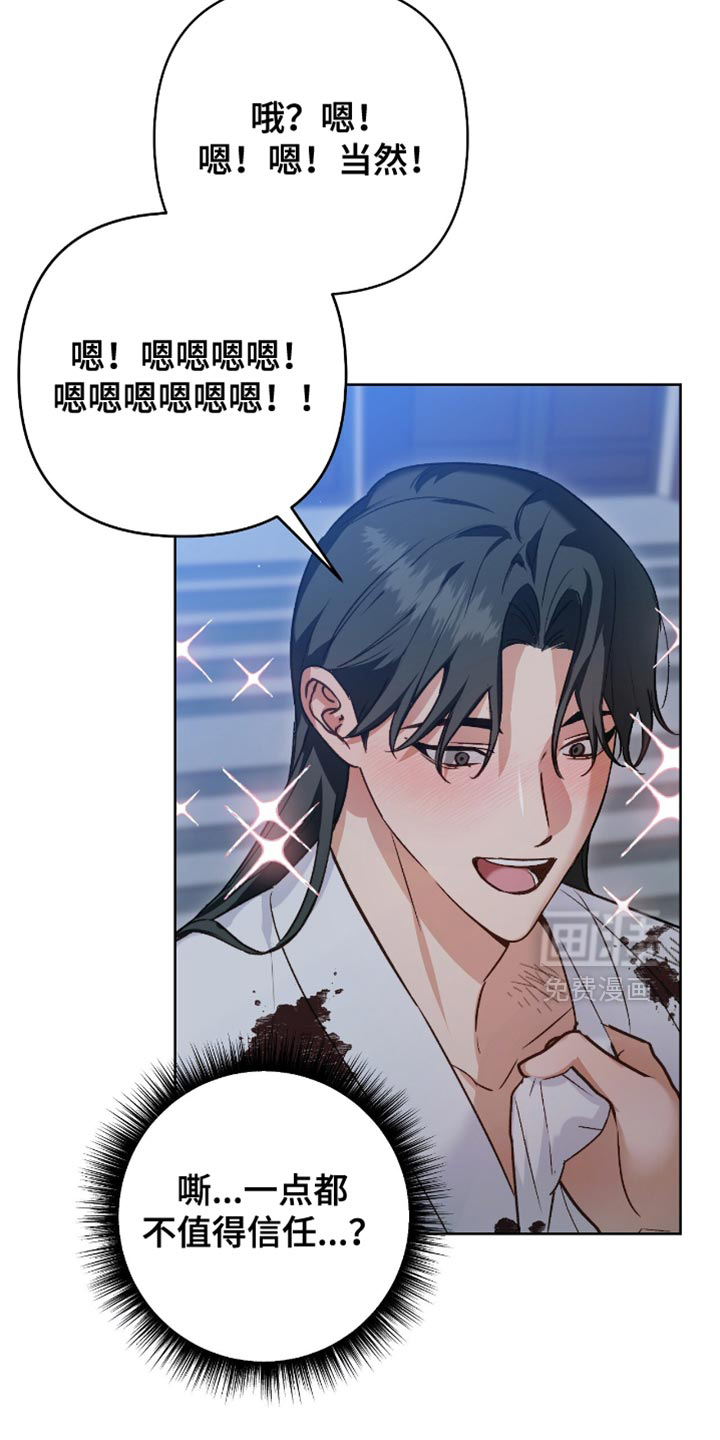 被弟子绑架到异世界 第20话 第21页