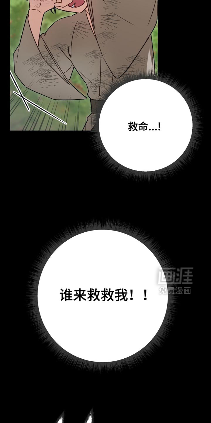 被弟子绑架到异世界 第22话 第12页