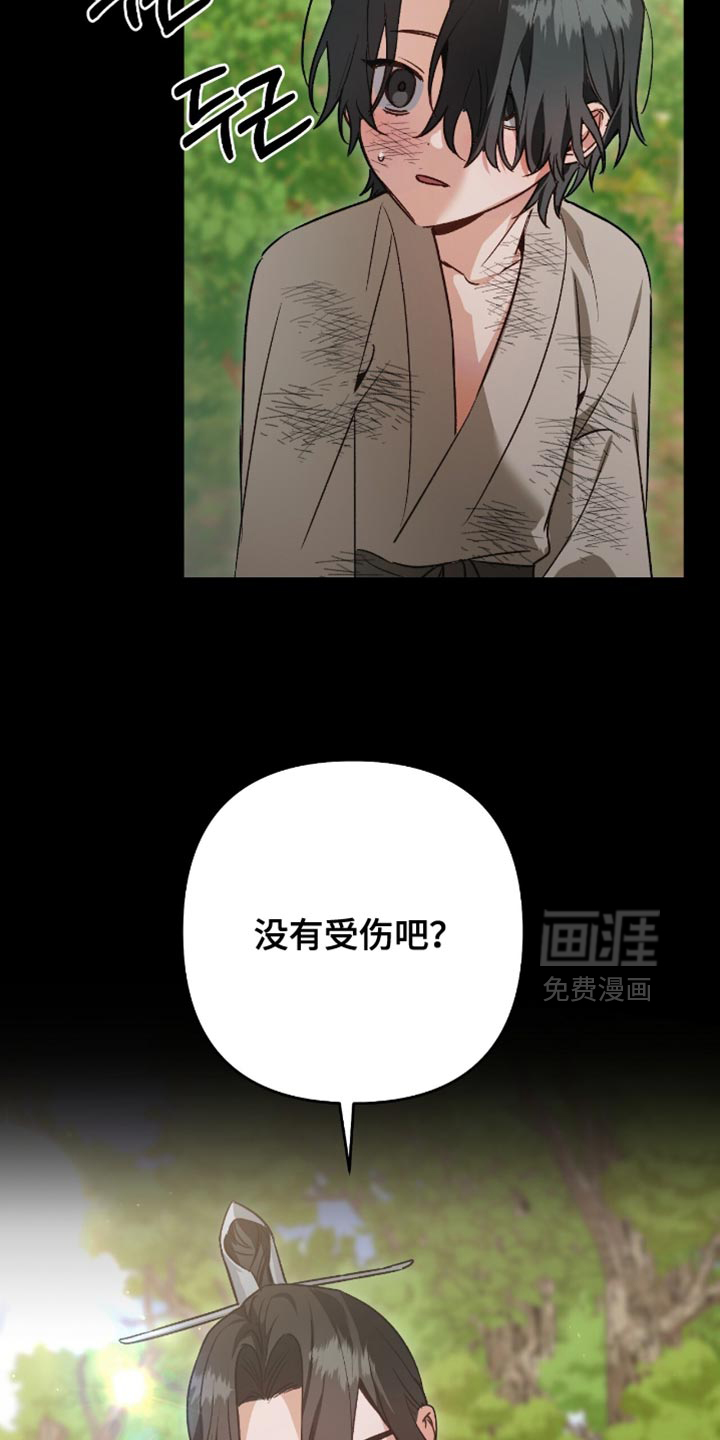 被弟子绑架到异世界 第22话 第16页