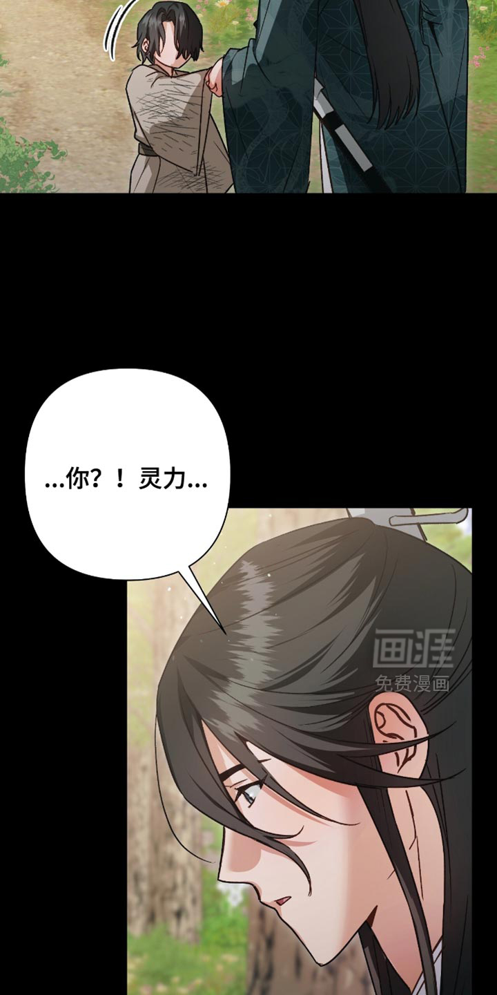 被弟子绑架到异世界 第22话 第19页