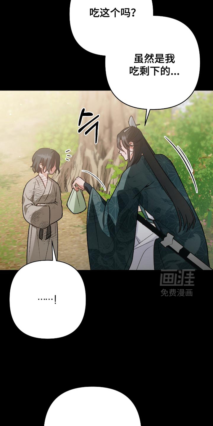 被弟子绑架到异世界 第22话 第22页