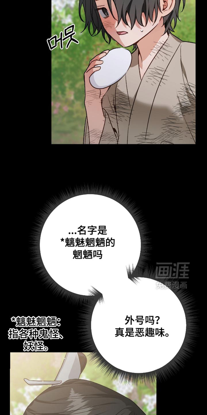 被弟子绑架到异世界 第22话 第25页