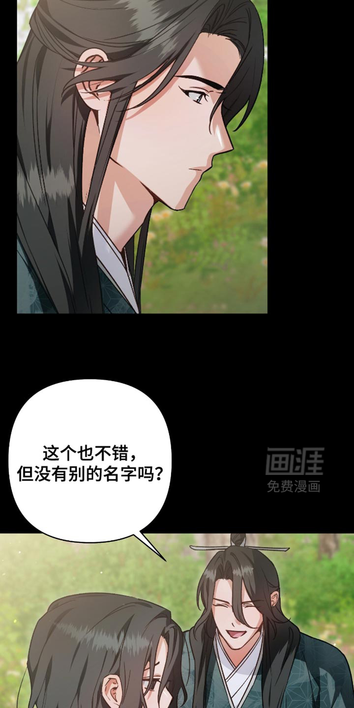 被弟子绑架到异世界 第22话 第26页