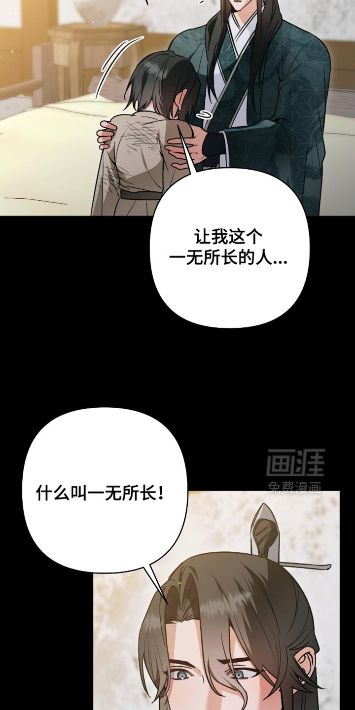 被弟子绑架到异世界 第25话 第2页