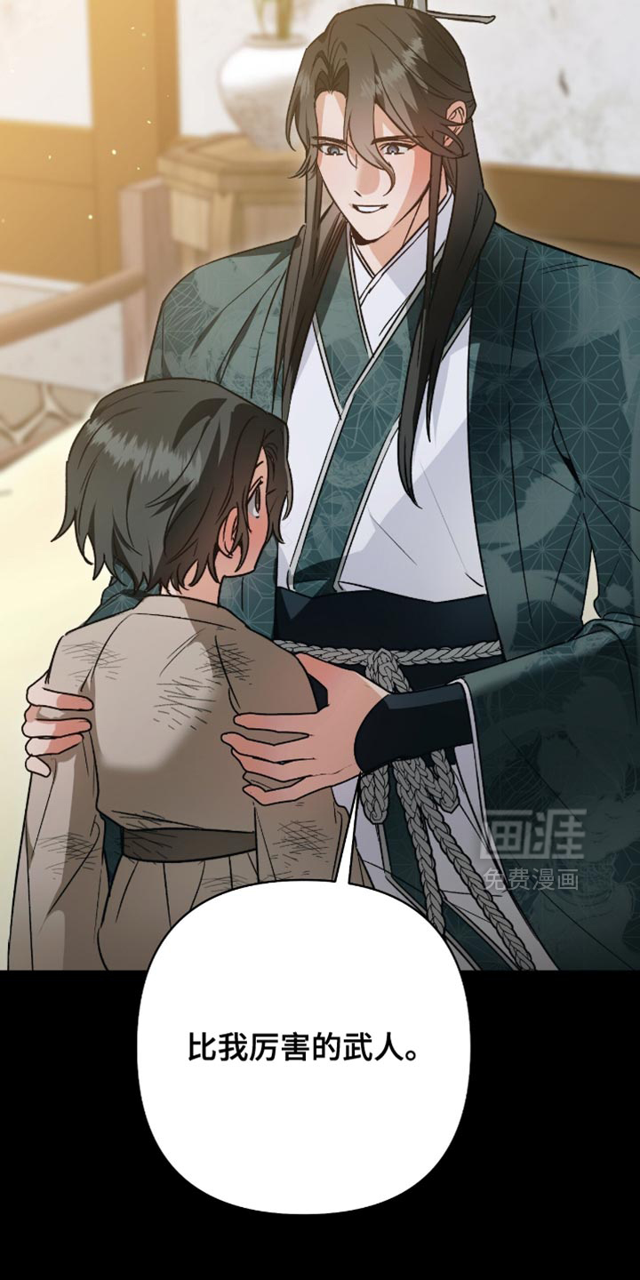 被弟子绑架到异世界 第25话 第8页