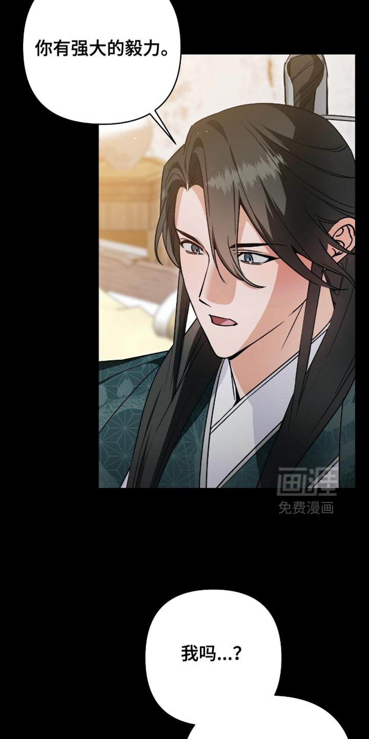 被弟子绑架到异世界 第25话 第10页