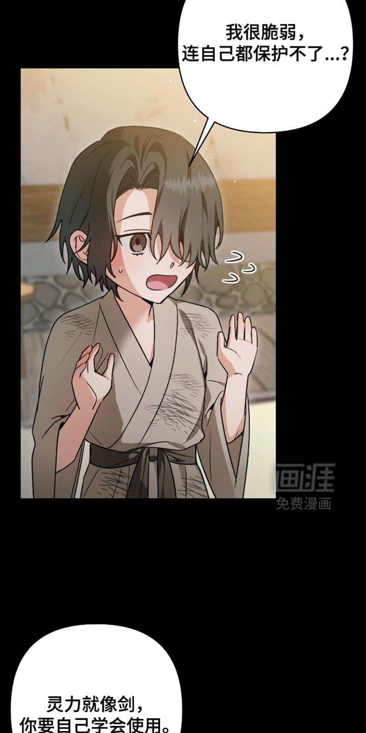 被弟子绑架到异世界 第25话 第11页