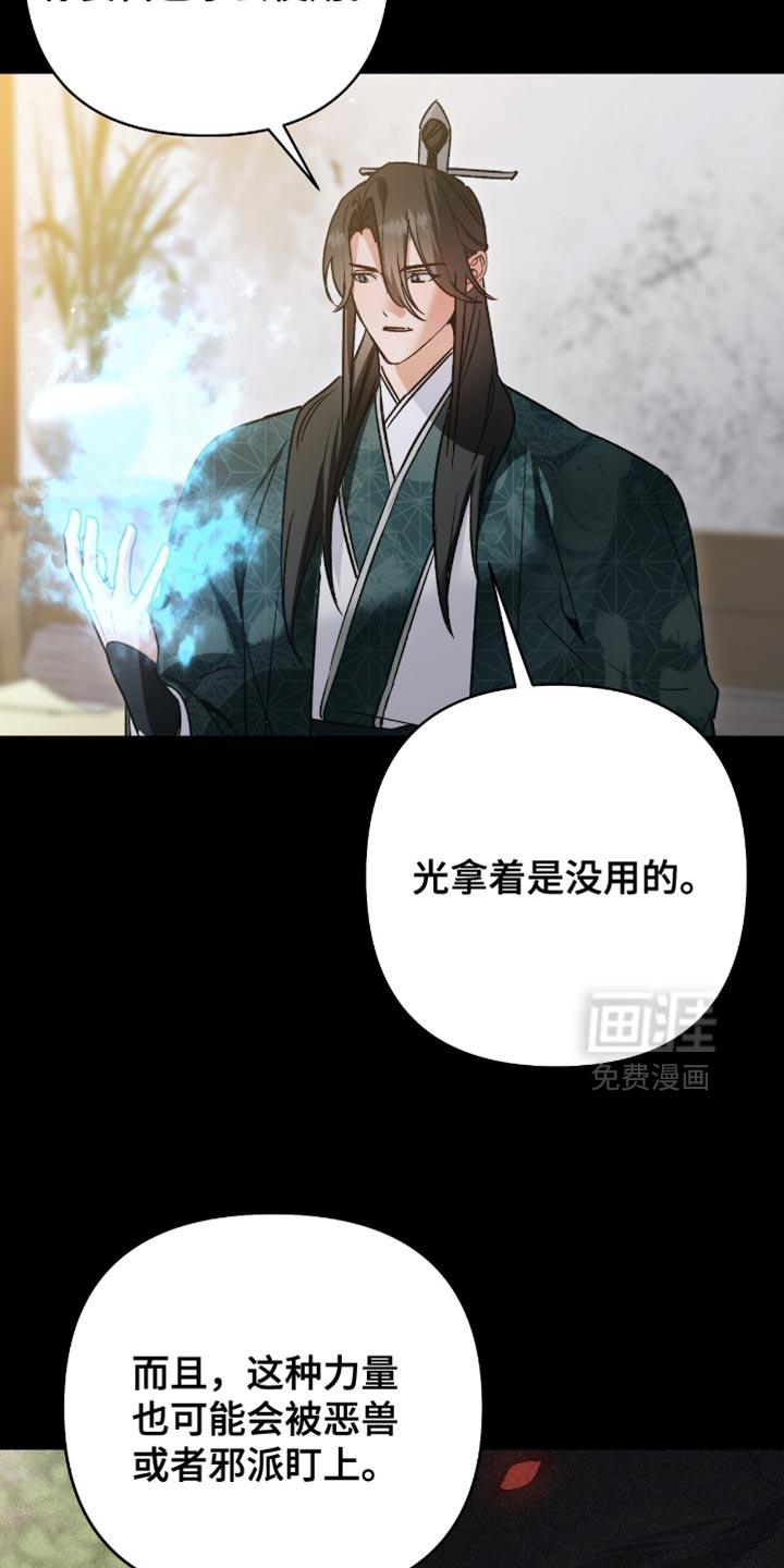 被弟子绑架到异世界 第25话 第12页