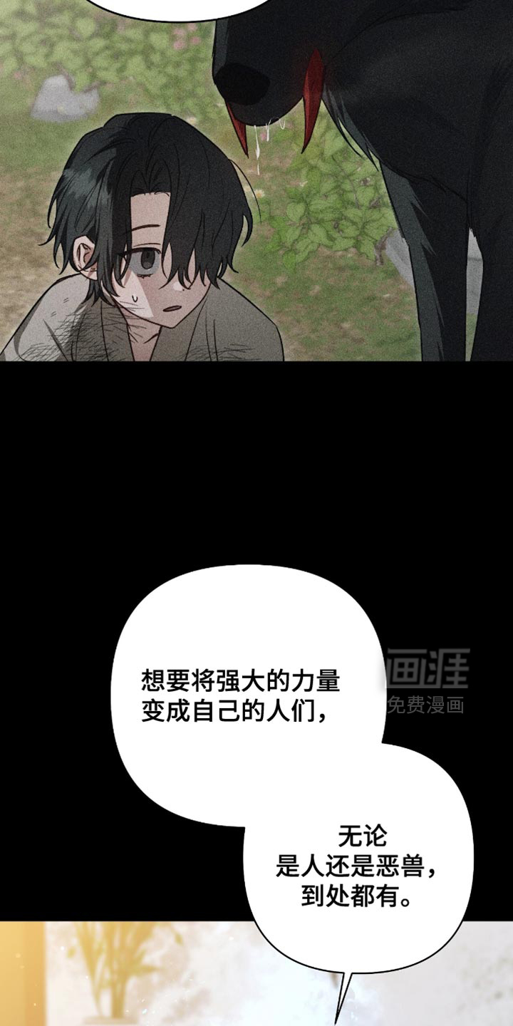 被弟子绑架到异世界 第25话 第13页