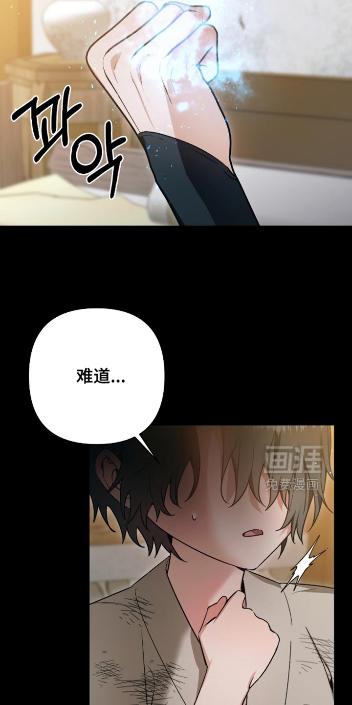 被弟子绑架到异世界 第25话 第14页