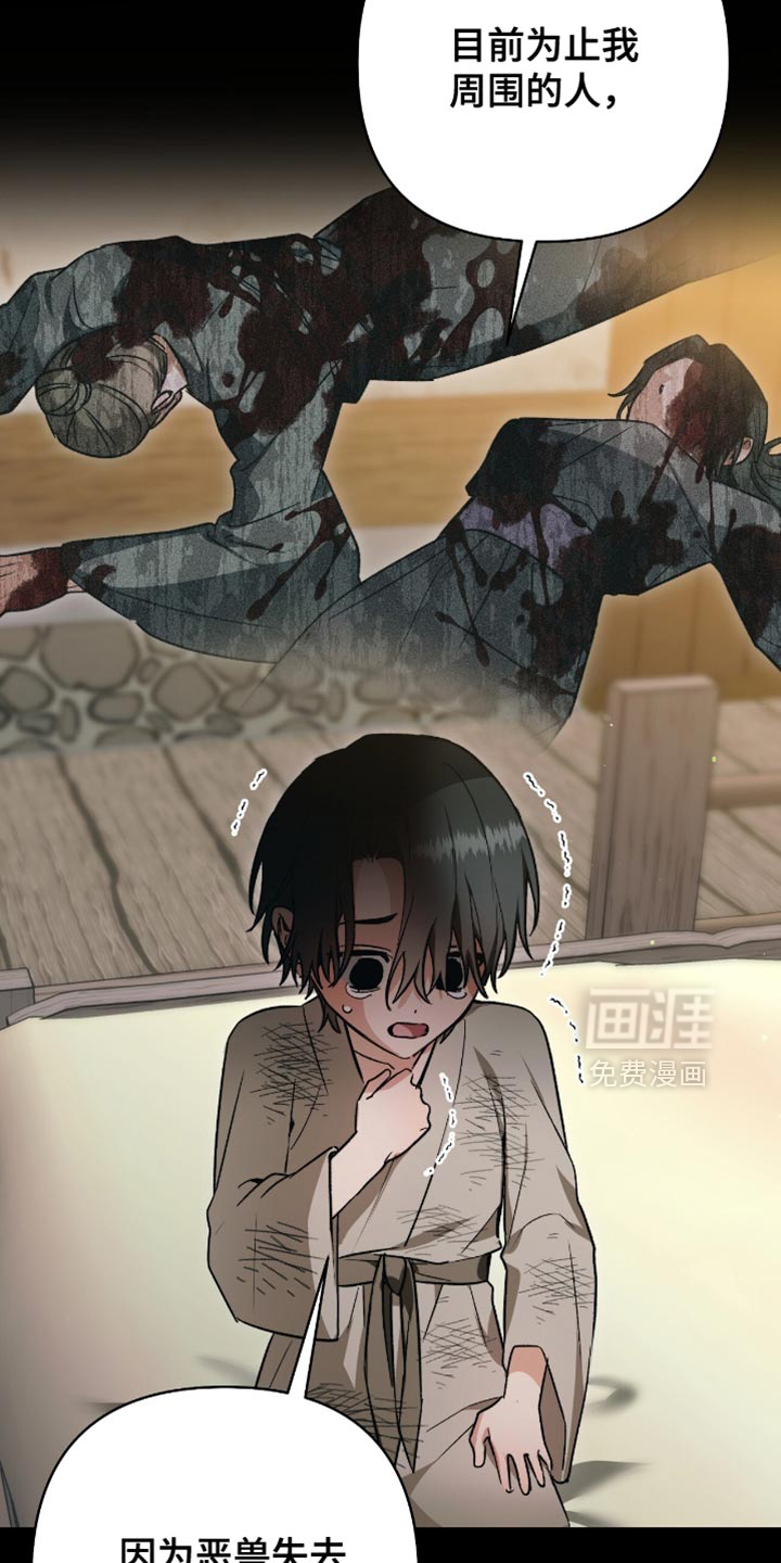 被弟子绑架到异世界 第25话 第16页