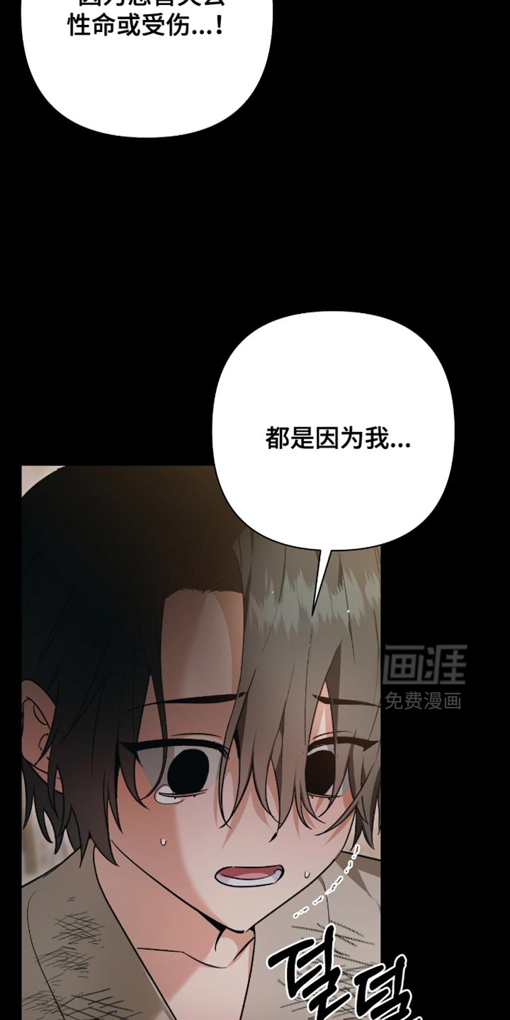 被弟子绑架到异世界 第25话 第17页