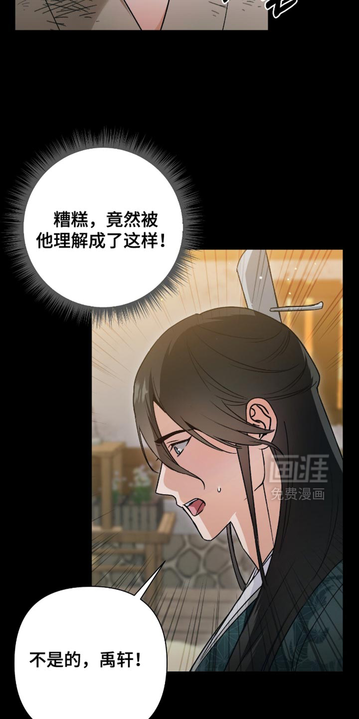 被弟子绑架到异世界 第25话 第18页