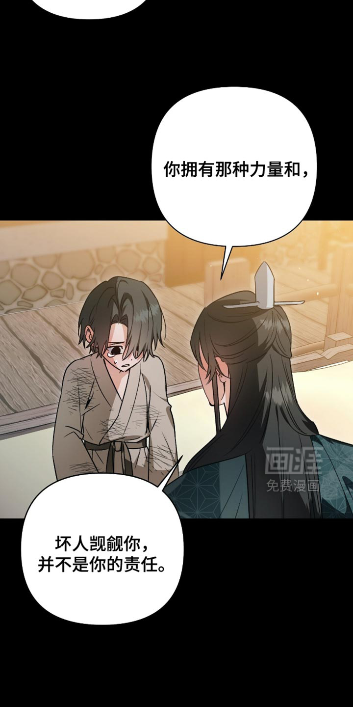 被弟子绑架到异世界 第25话 第19页