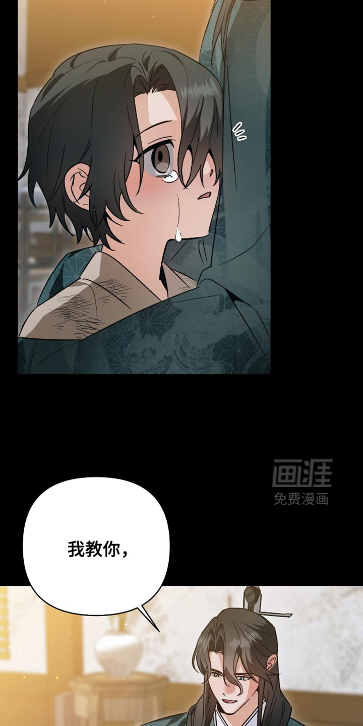 被弟子绑架到异世界 第25话 第24页