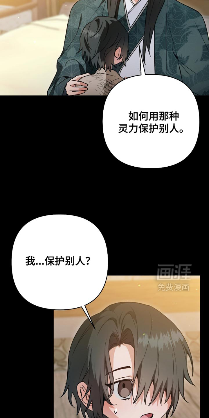 被弟子绑架到异世界 第25话 第25页