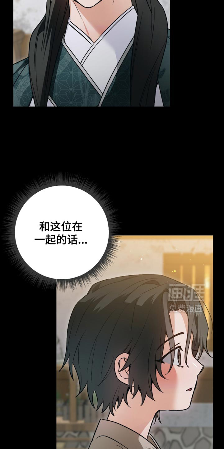 被弟子绑架到异世界 第25话 第27页