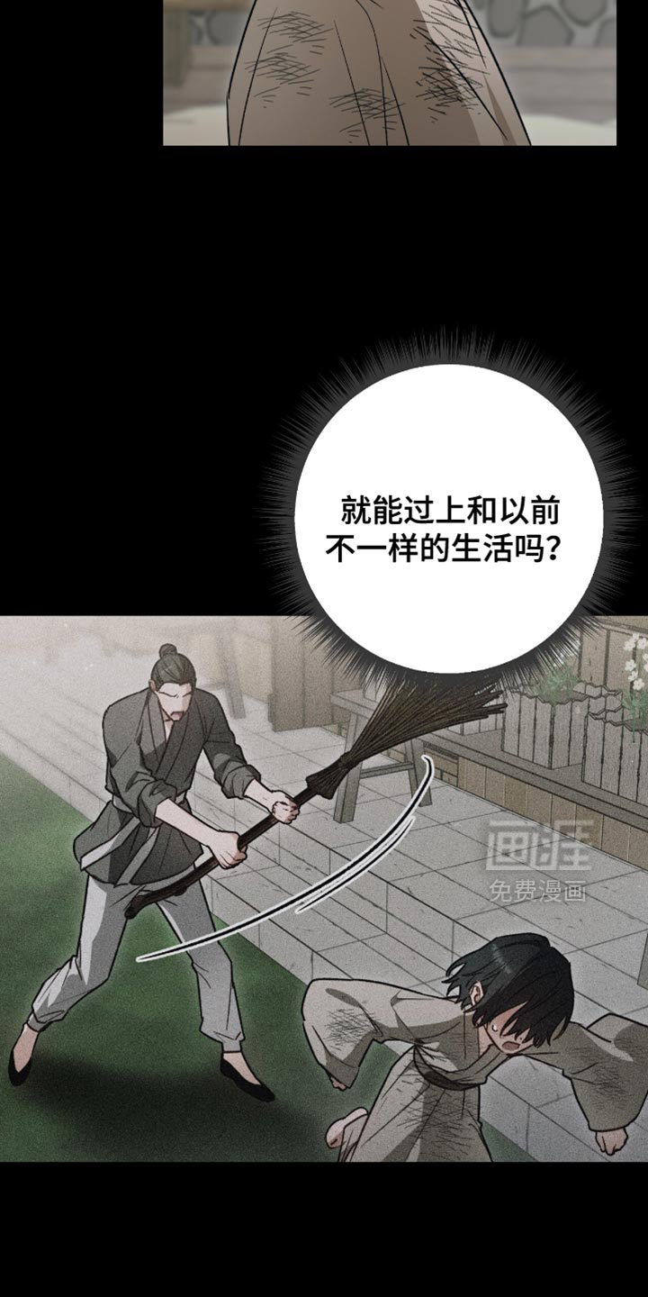 被弟子绑架到异世界 第25话 第28页