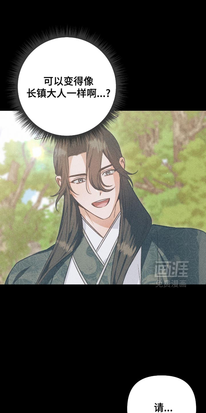 被弟子绑架到异世界 第25话 第29页