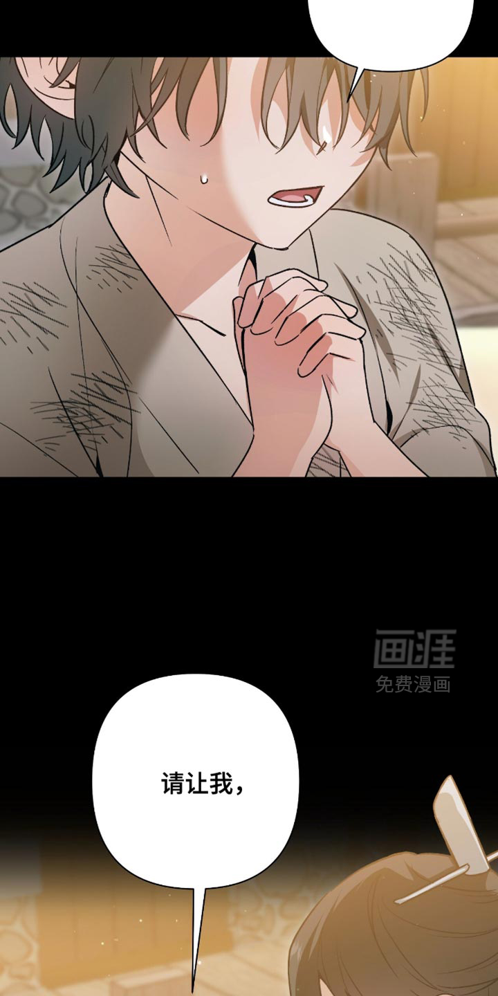 被弟子绑架到异世界 第25话 第30页