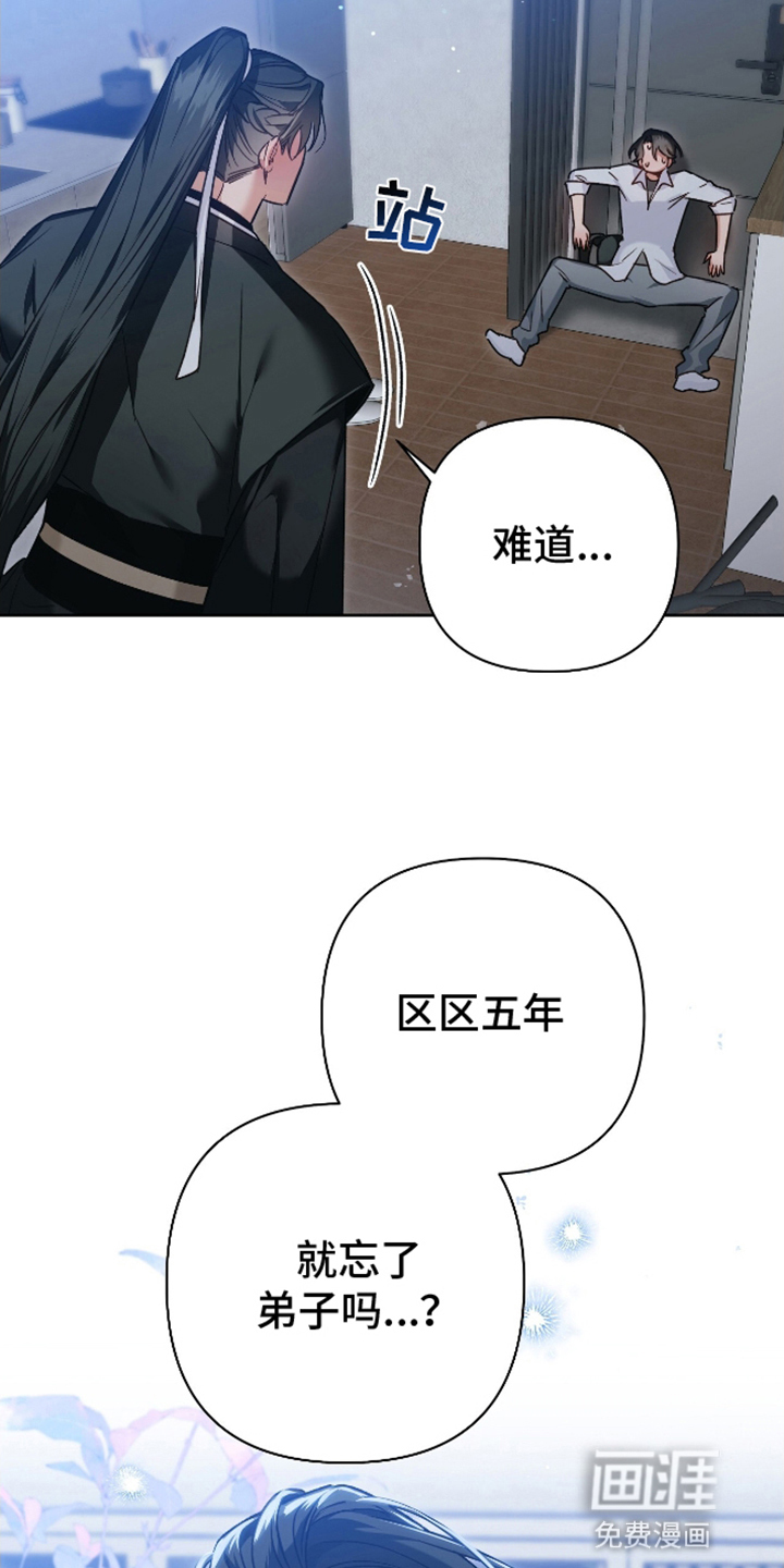 被弟子绑架到异世界第3话图