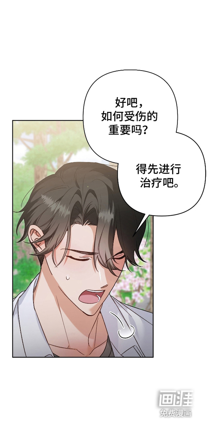 被弟子绑架到异世界第6话图