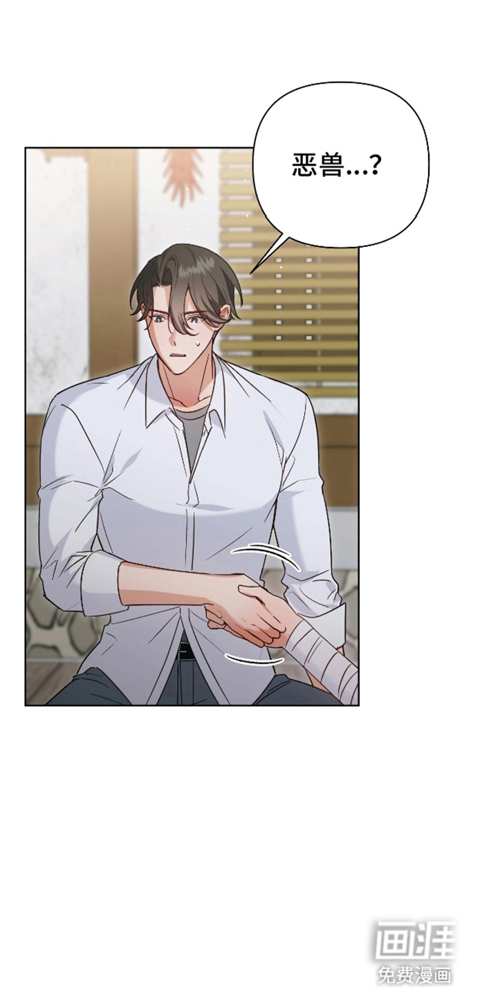 被弟子绑架到异世界第8话图