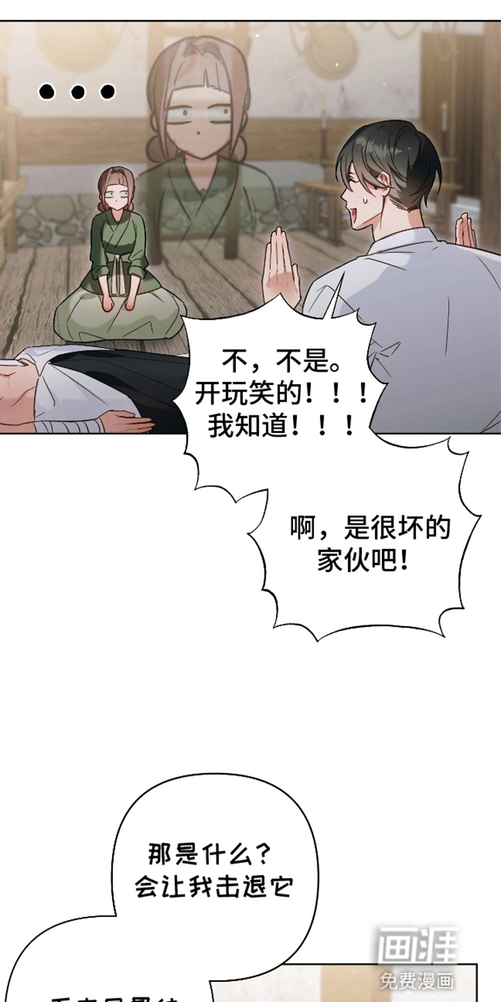 被弟子绑架到异世界第8话图