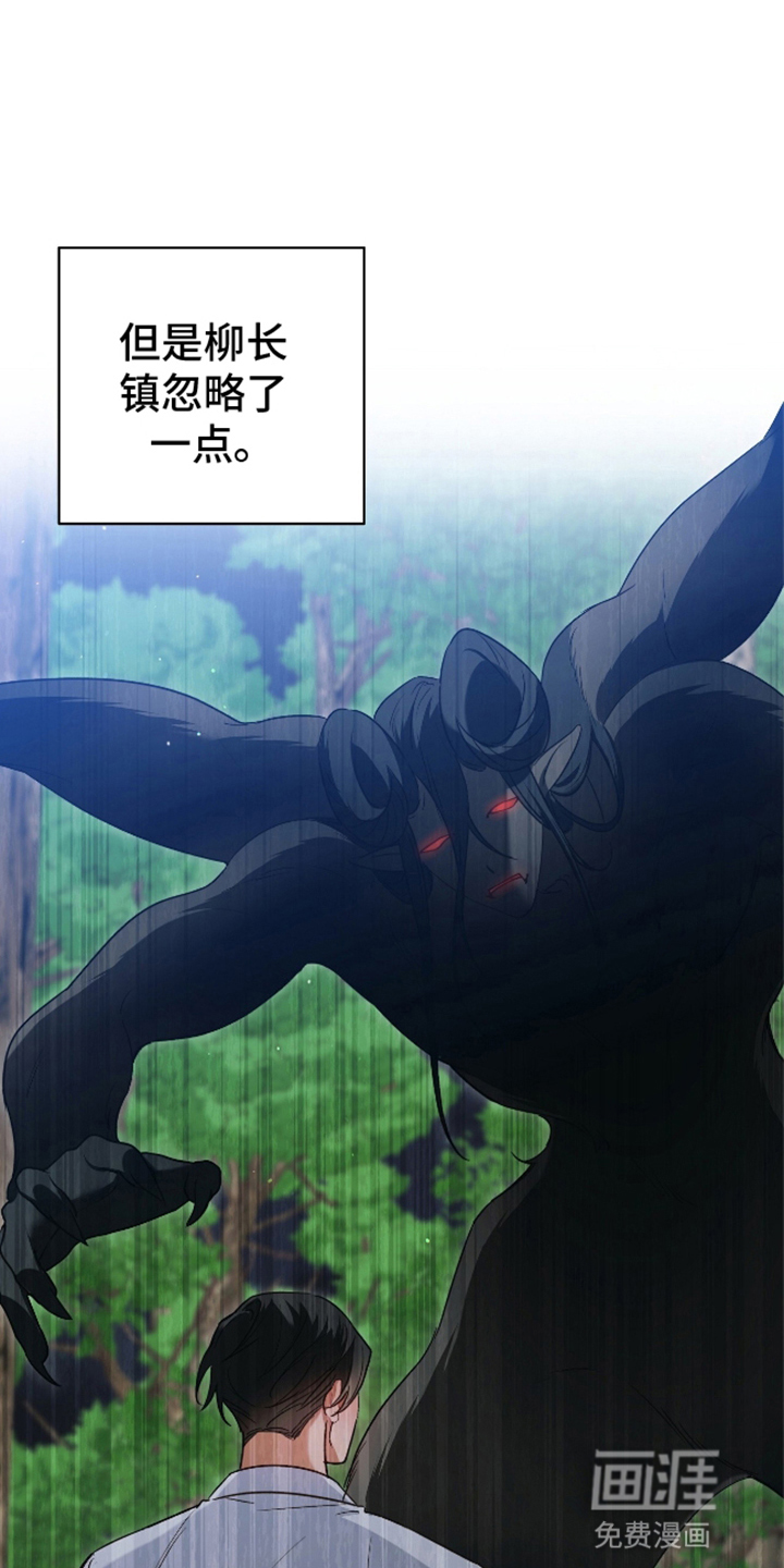 被弟子绑架到异世界第9话图