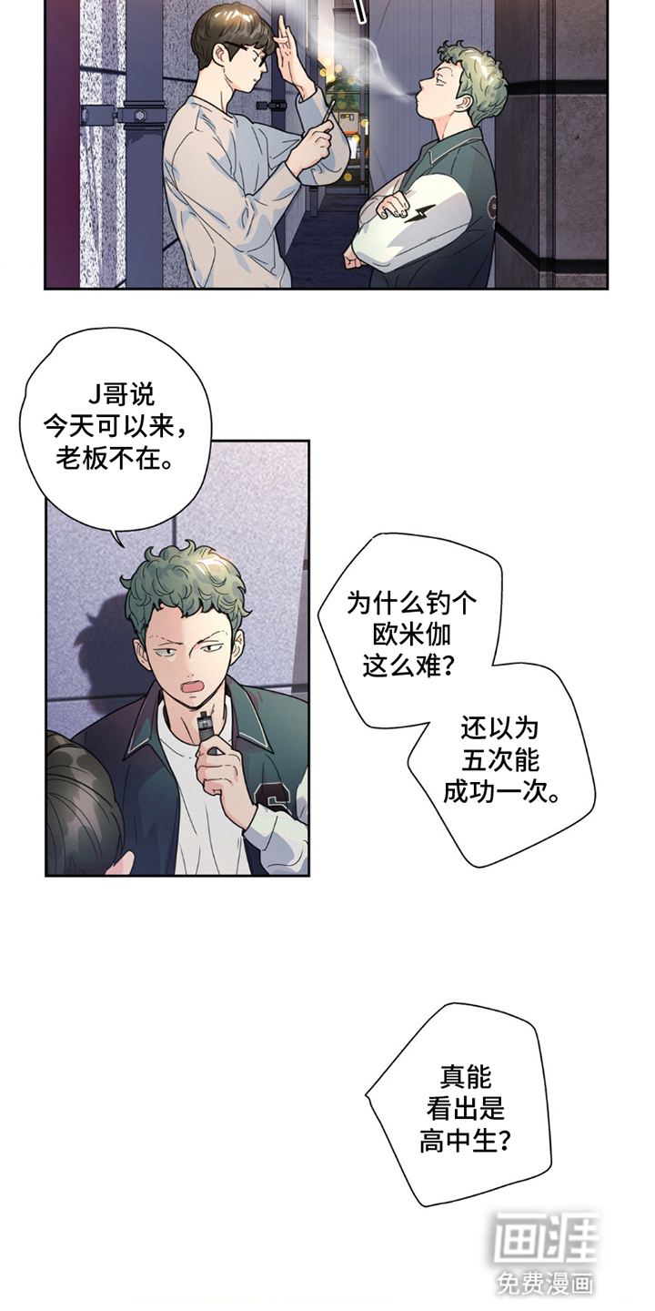 不枉此生超级巨星第10话图