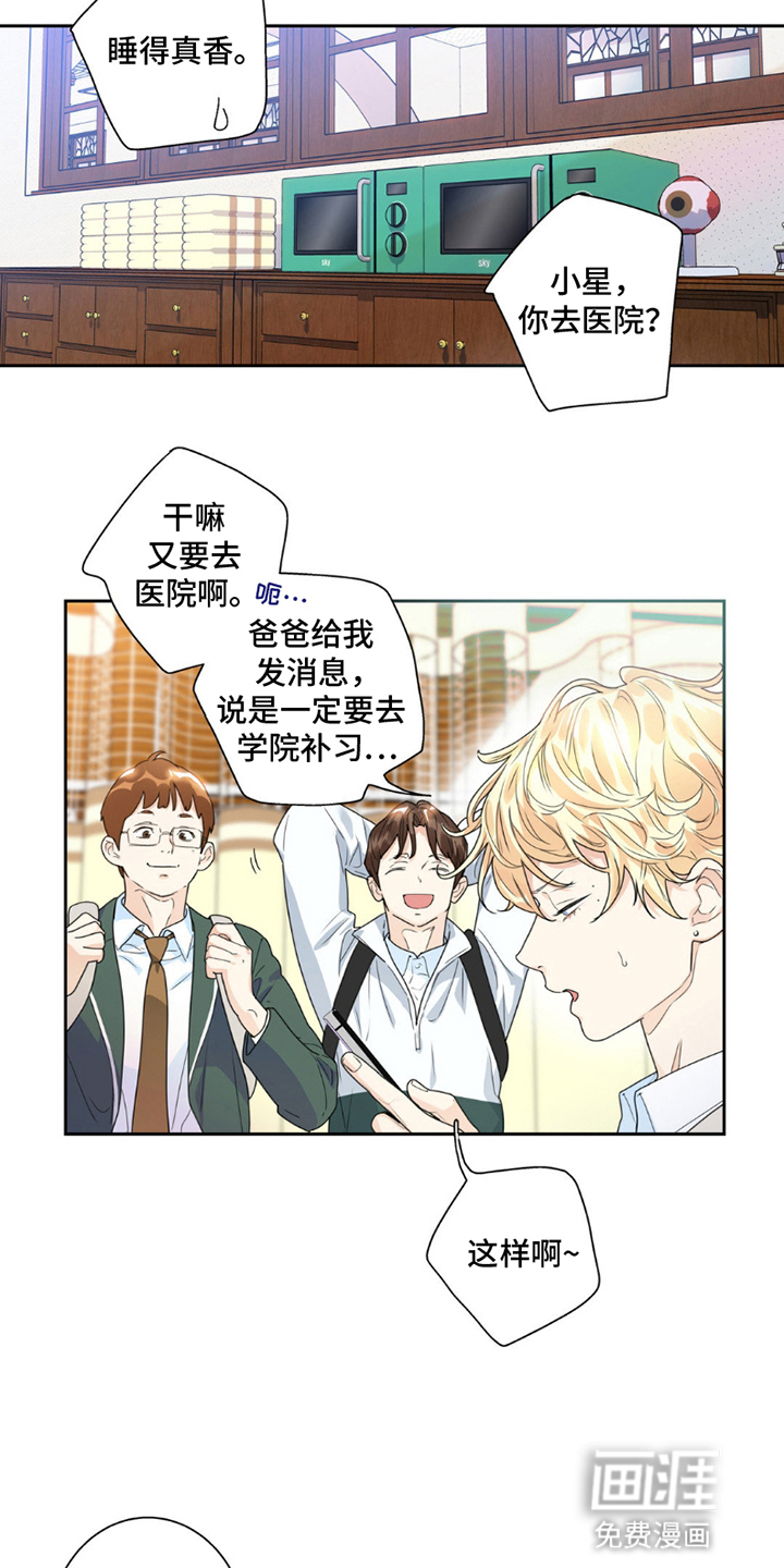 不枉此生超级巨星第4话图