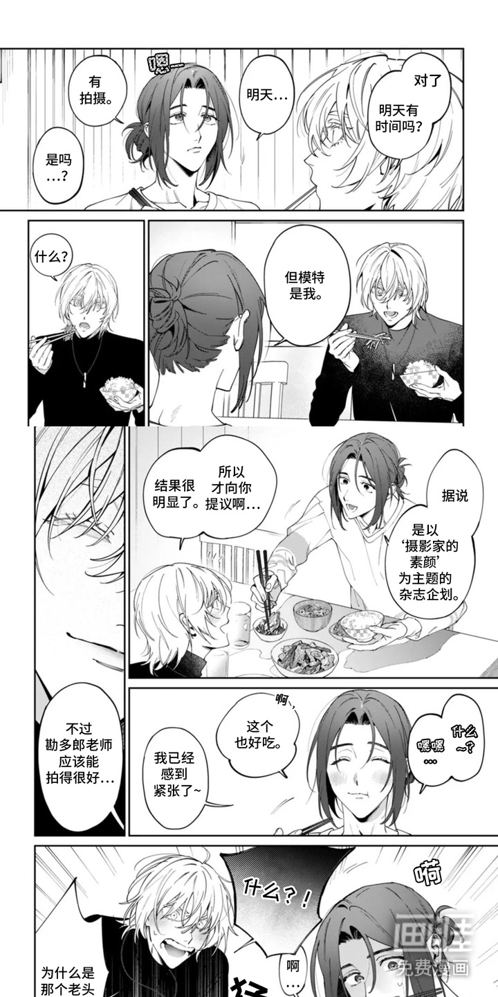 别样摄影第14话图