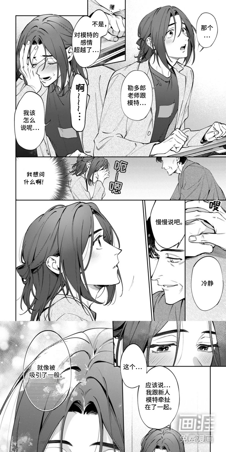 别样摄影第7话图