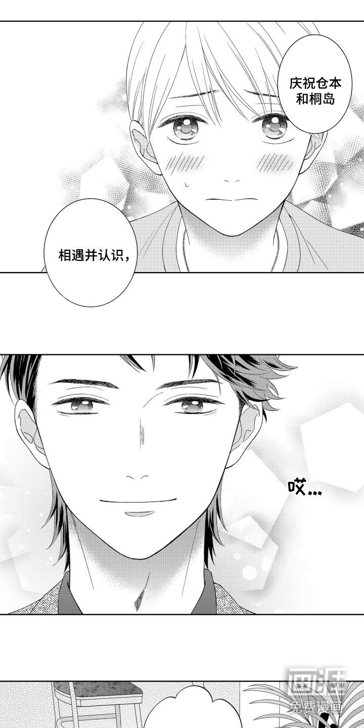 背靠背的爱第1话图