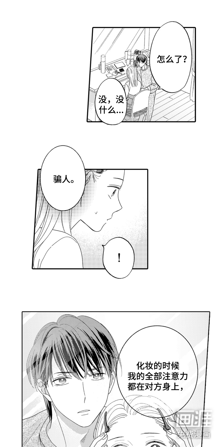 背靠背的爱第11话图