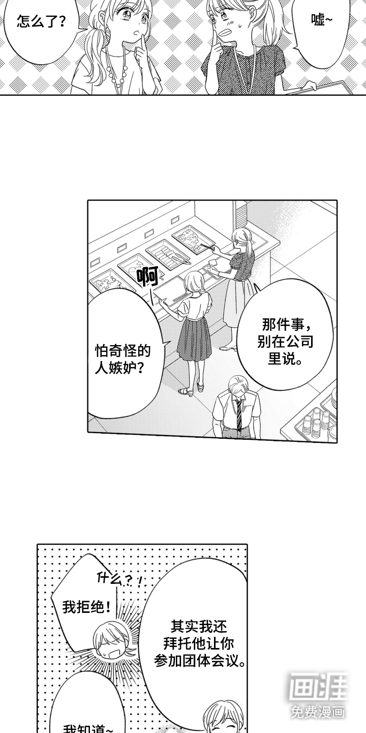 背靠背的爱第14话图