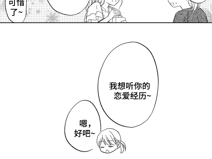 背靠背的爱第14话图