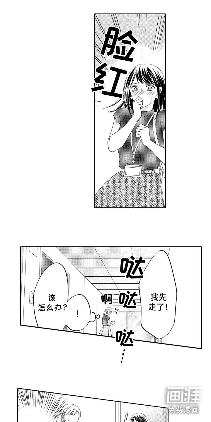 背靠背的爱第16话图