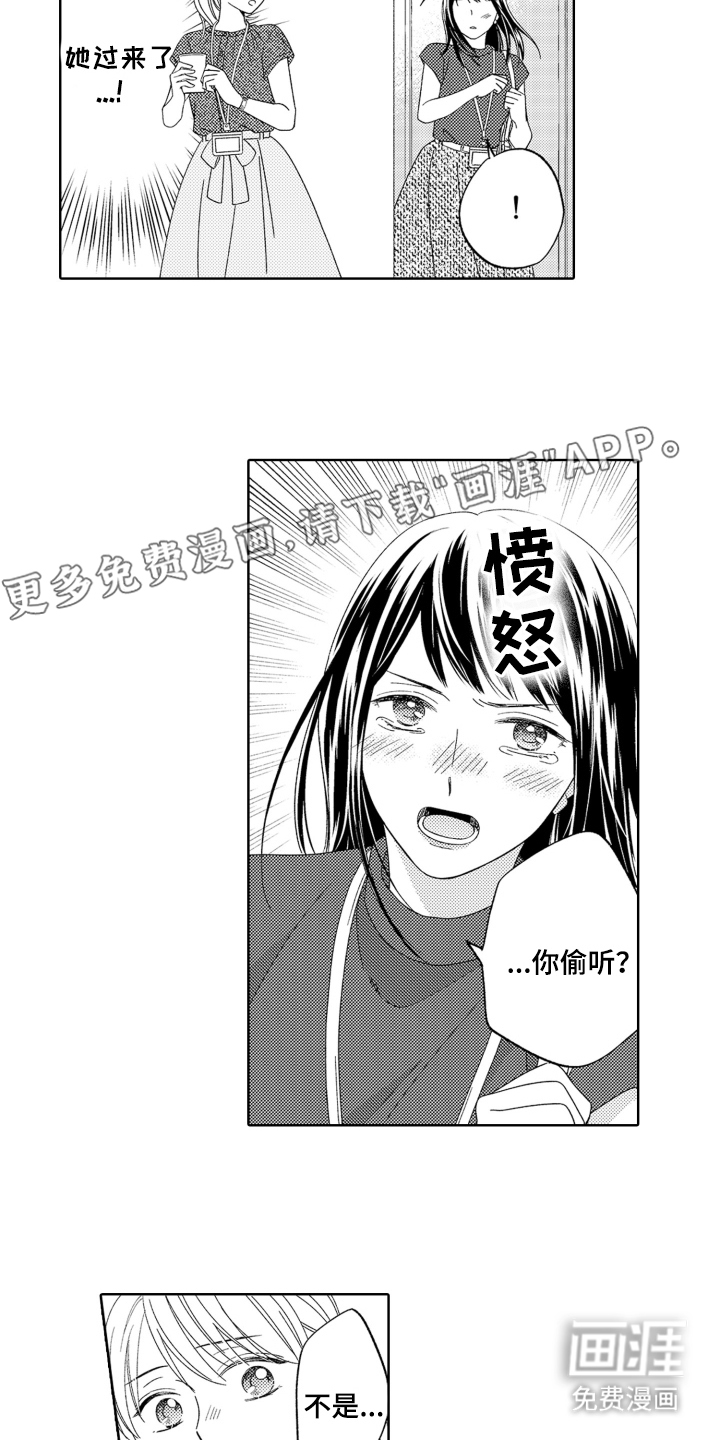 背靠背的爱第16话图